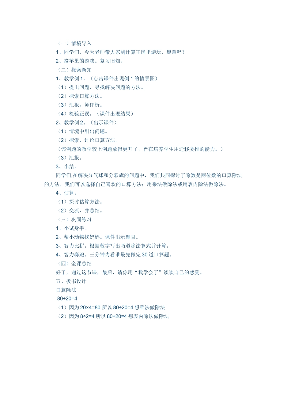 人教2011版小学数学三年级口算除法-(3)_第1页