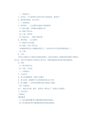 人教2011版小学数学三年级口算除法-(3)