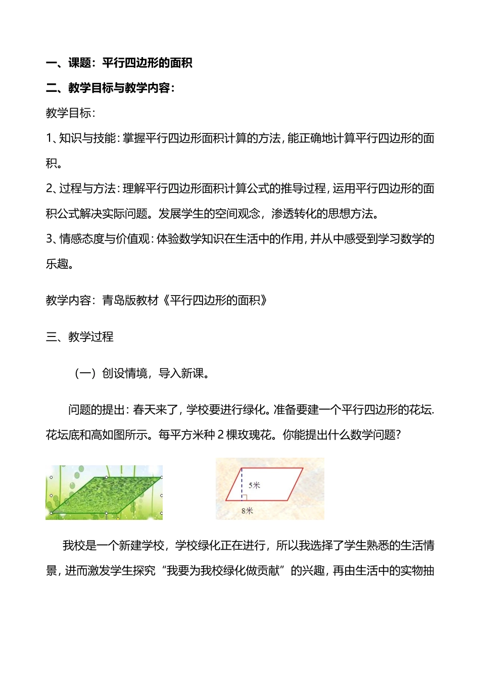 青岛版小学数学五年级上册《平行四边形的面积》教学设计e_第1页