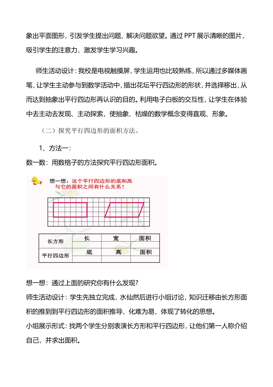 青岛版小学数学五年级上册《平行四边形的面积》教学设计e_第2页