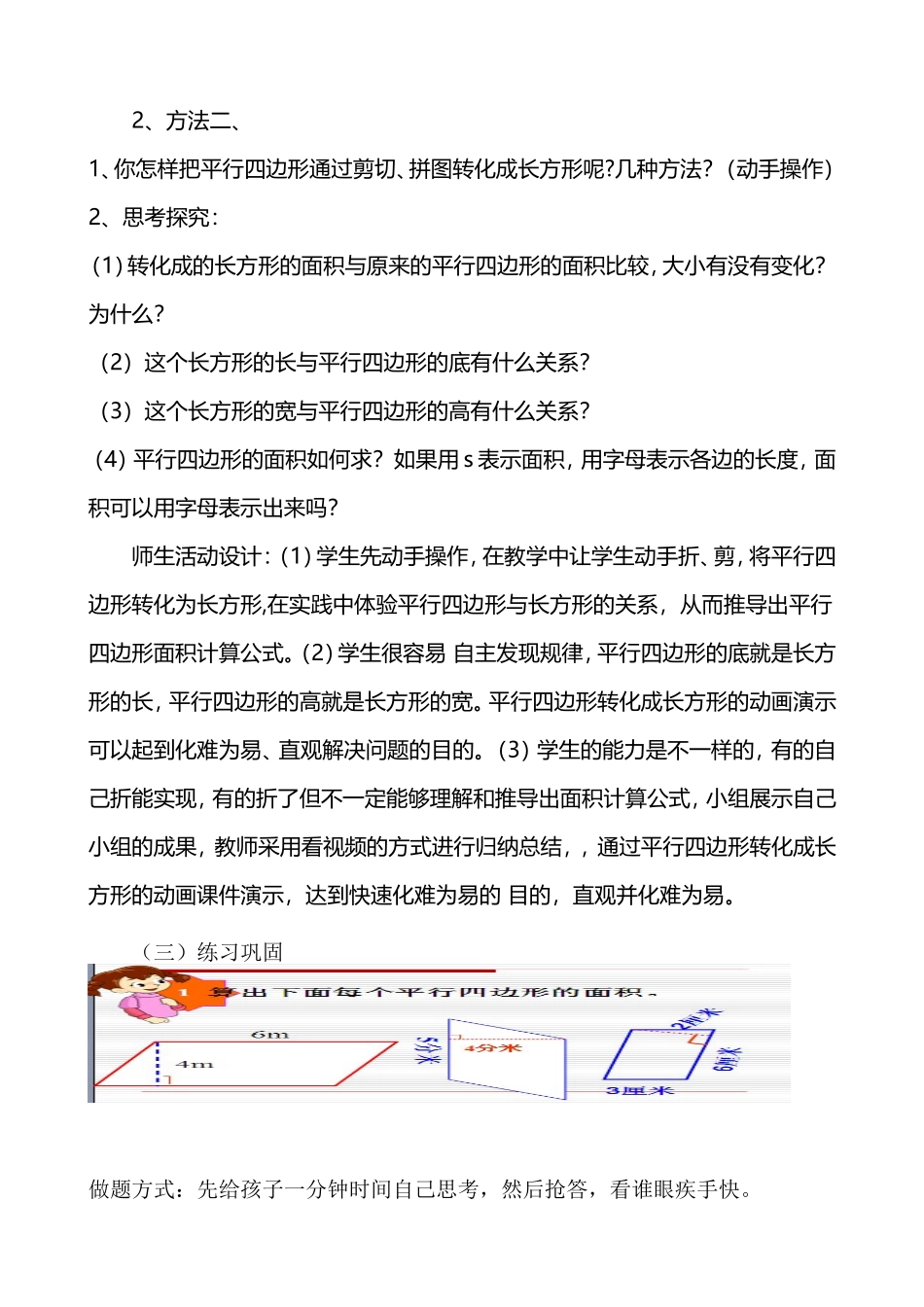 青岛版小学数学五年级上册《平行四边形的面积》教学设计e_第3页