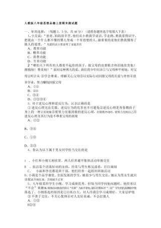 人教版八年级思想品德上册期末测试题