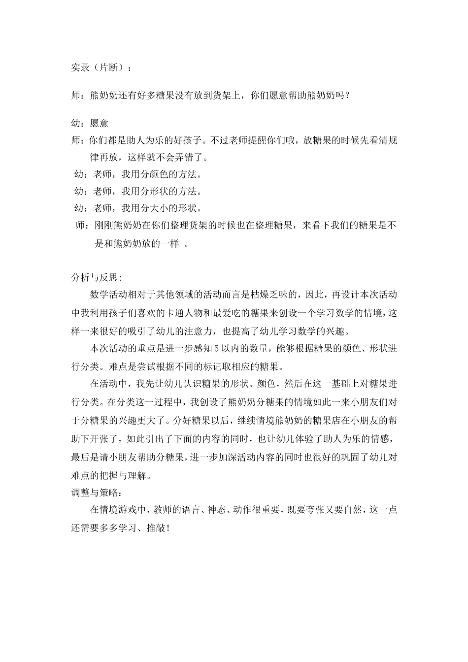 熊奶奶的糖果屋_第3页