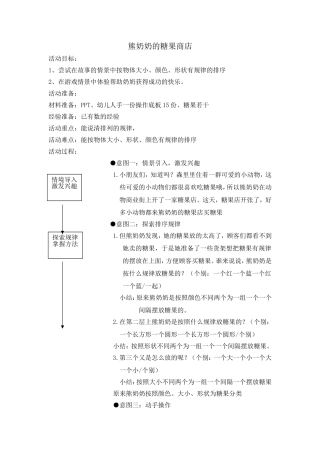 熊奶奶的糖果屋