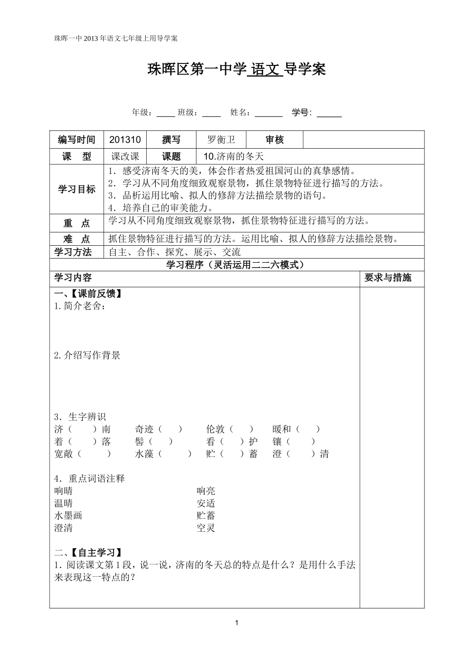10.济南的冬天导学案_第1页