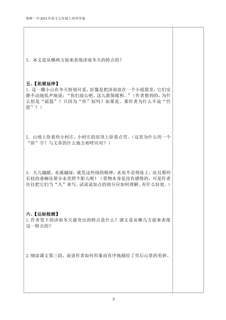 10.济南的冬天导学案_第3页