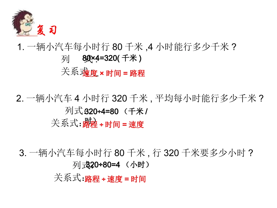 列方程解决问题_第2页
