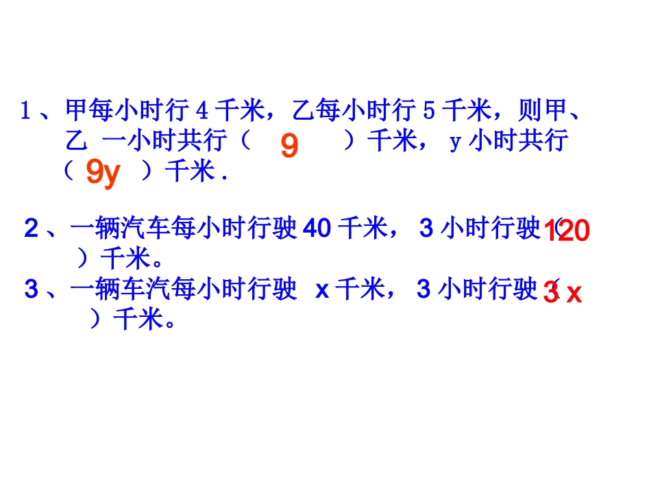 列方程解决问题_第3页