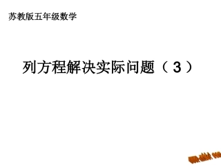 列方程解决问题