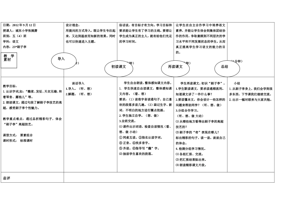张婉萧刷子李教案_第1页