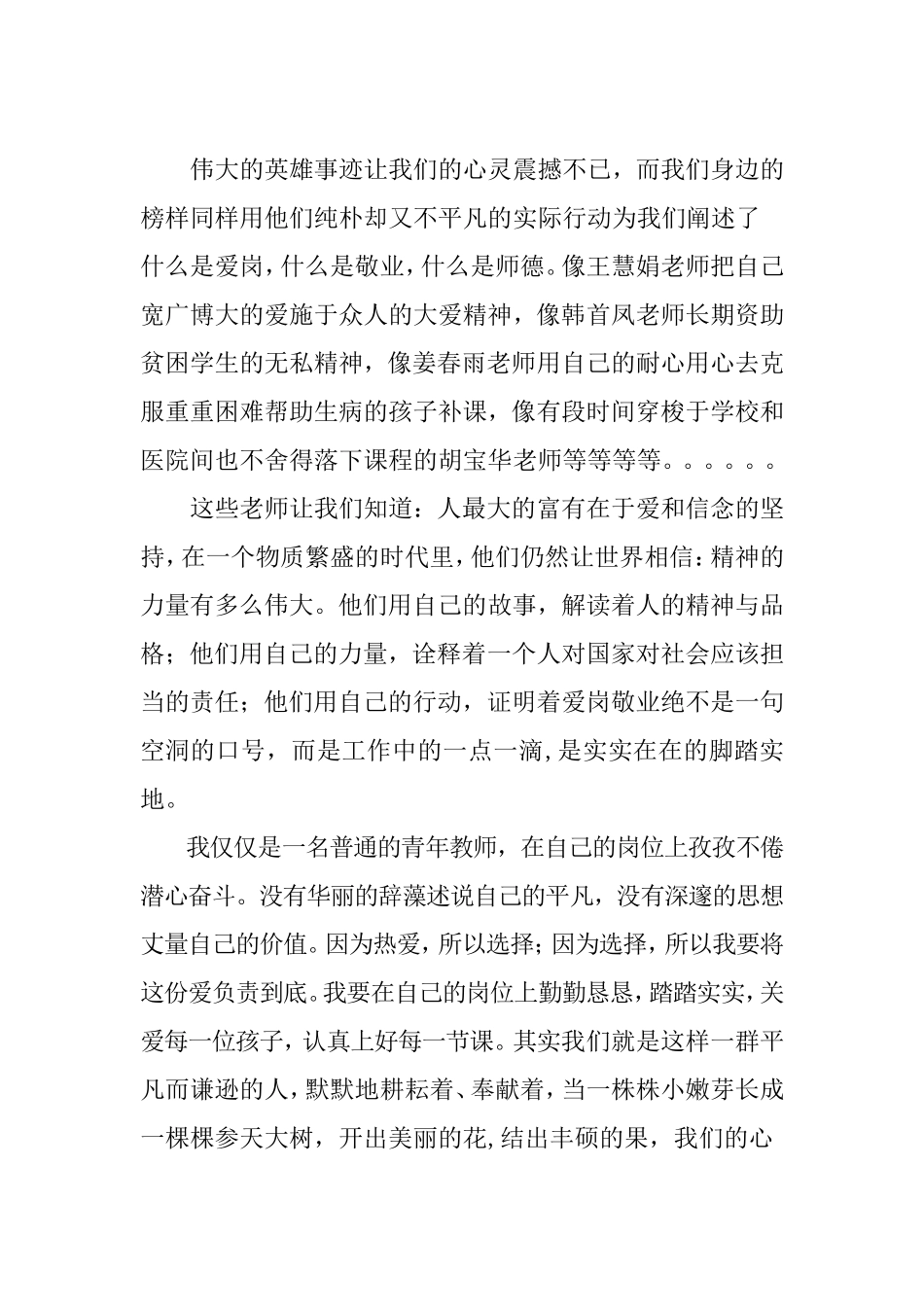 践行社会主义核心价值观演讲稿-(1)_第2页