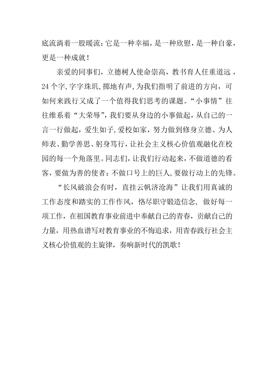 践行社会主义核心价值观演讲稿-(1)_第3页