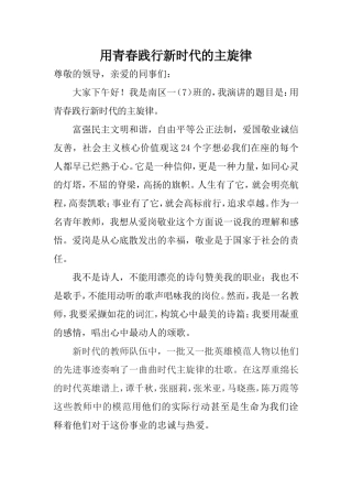 践行社会主义核心价值观演讲稿-(1)