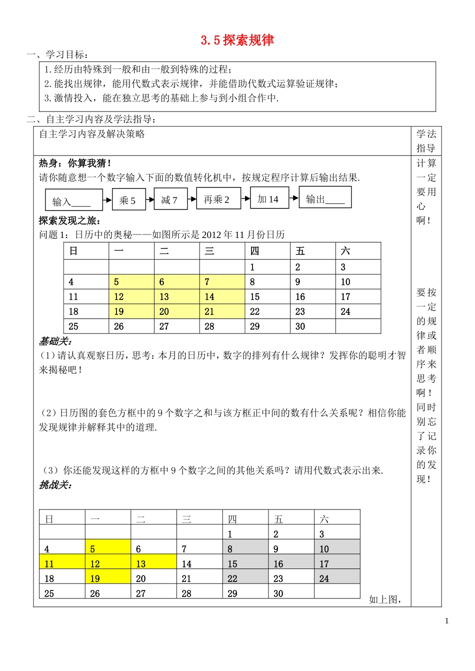 2014七年级数学上册-3.5-探索规律学案(无答案)-(新版)北师大版_第1页