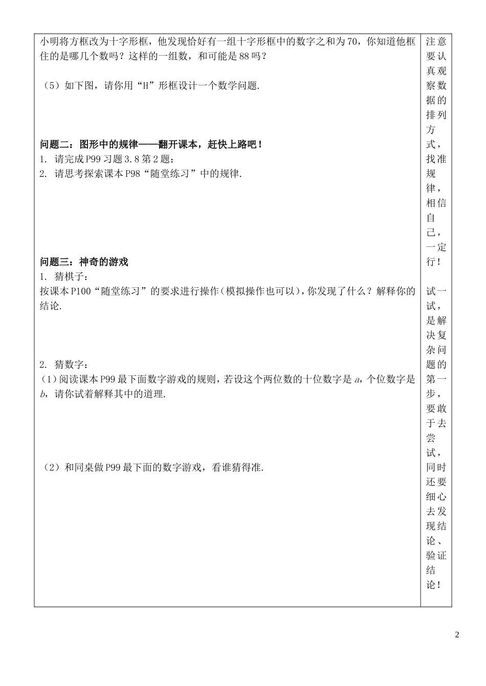 2014七年级数学上册-3.5-探索规律学案(无答案)-(新版)北师大版_第2页