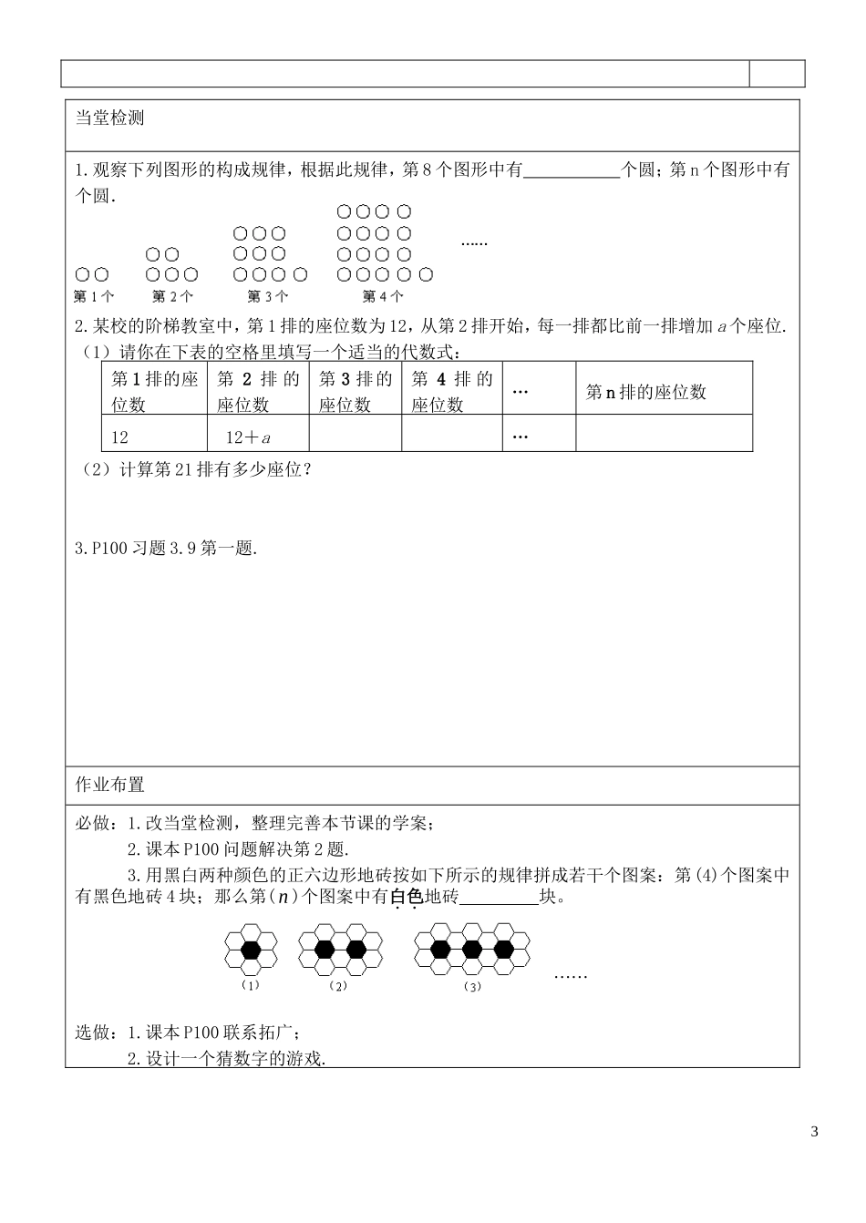 2014七年级数学上册-3.5-探索规律学案(无答案)-(新版)北师大版_第3页