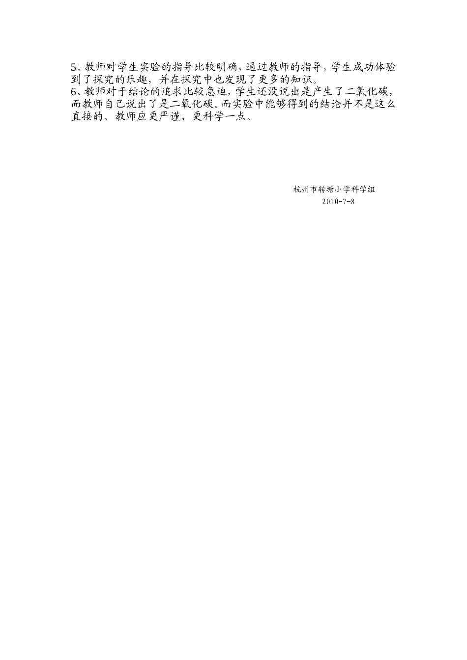 转塘：《水和水蒸气》等观后感_第2页