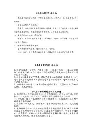 转塘：《水和水蒸气》等观后感