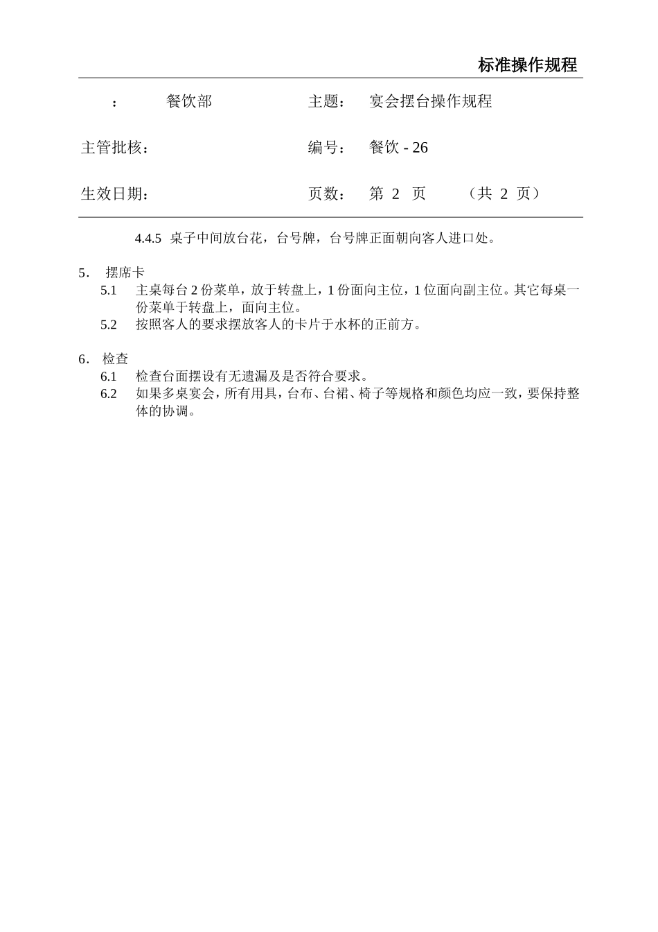 餐饮标准操作流程大全-(23)_第2页