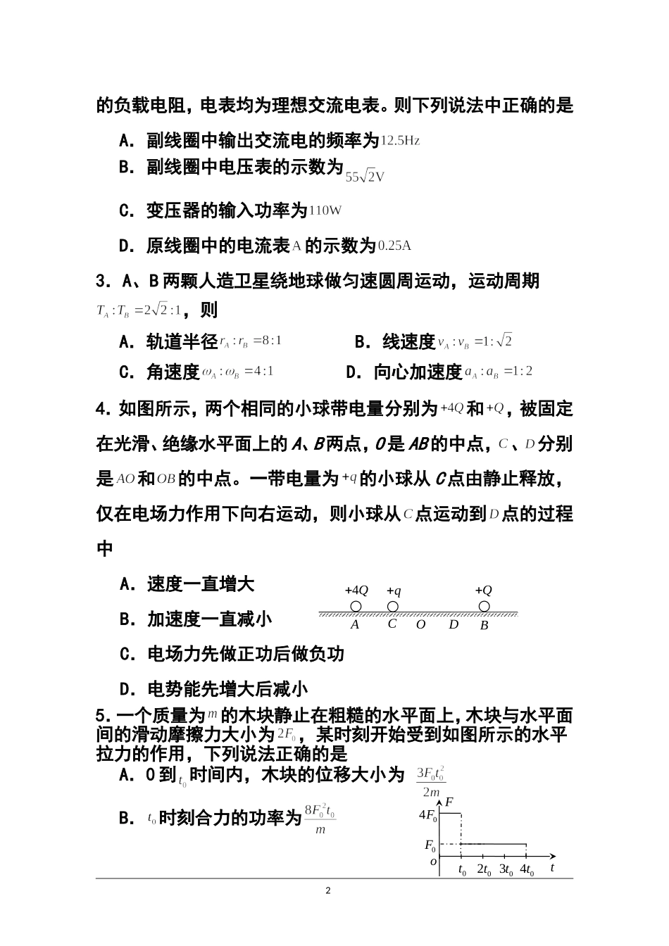 2015届天津市十二区县重点学校高三毕业班联考(一)物理试题及答案_第2页