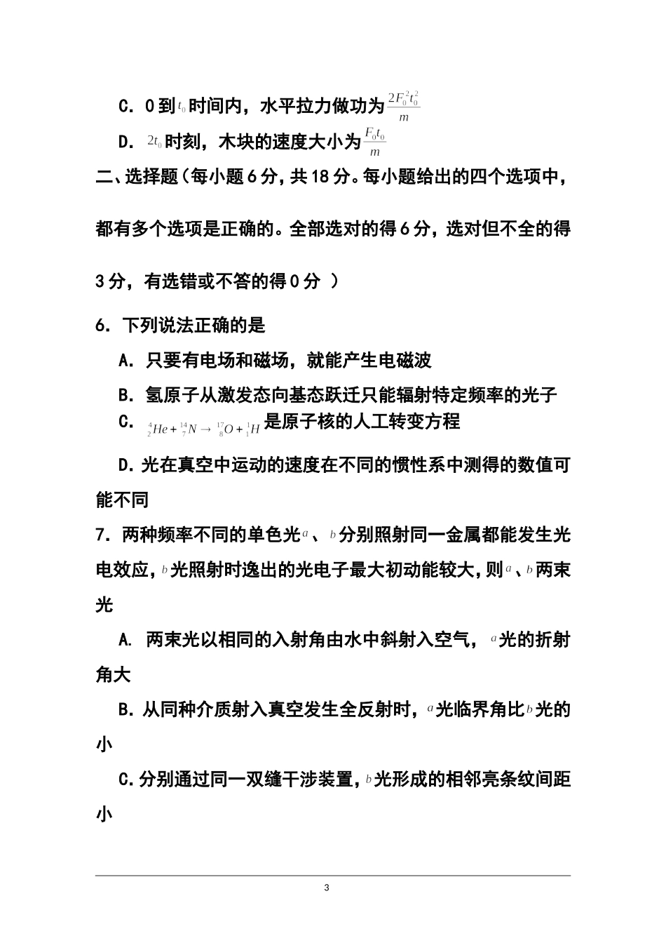 2015届天津市十二区县重点学校高三毕业班联考(一)物理试题及答案_第3页