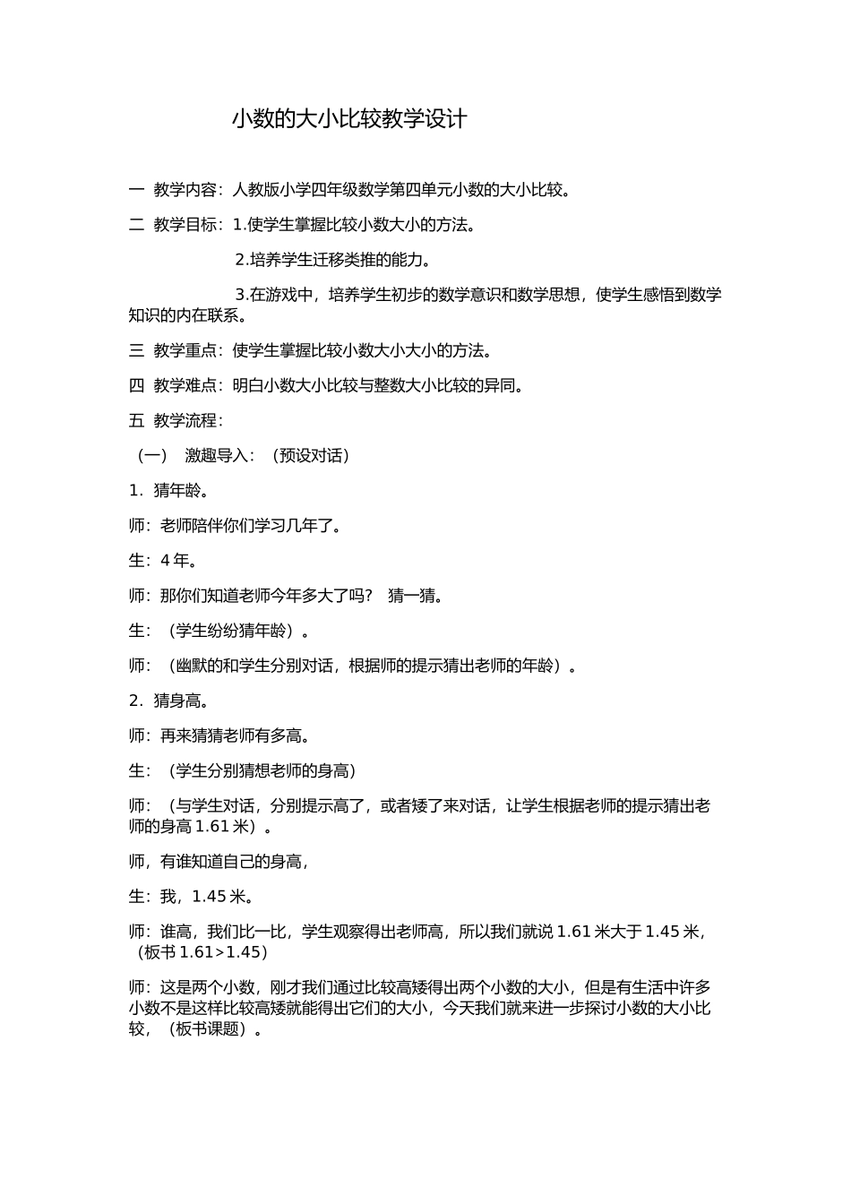 人教2011版小学数学四年级《小数的大小比较》_第1页