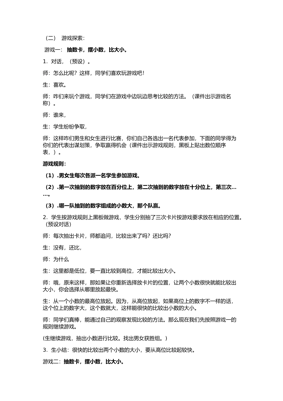 人教2011版小学数学四年级《小数的大小比较》_第2页