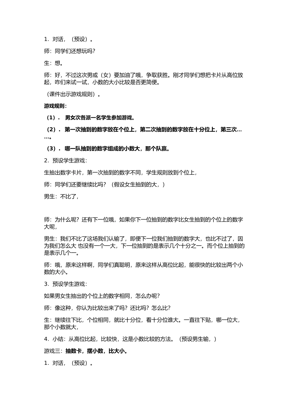 人教2011版小学数学四年级《小数的大小比较》_第3页