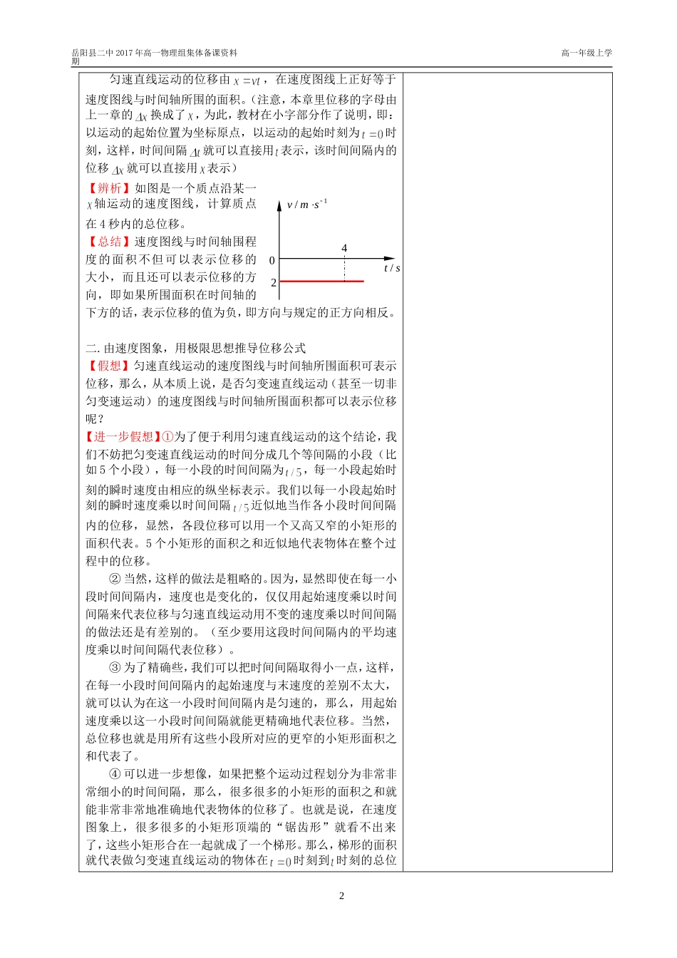 2.3-匀变速直线运动的速度位移与时间的关系_第2页