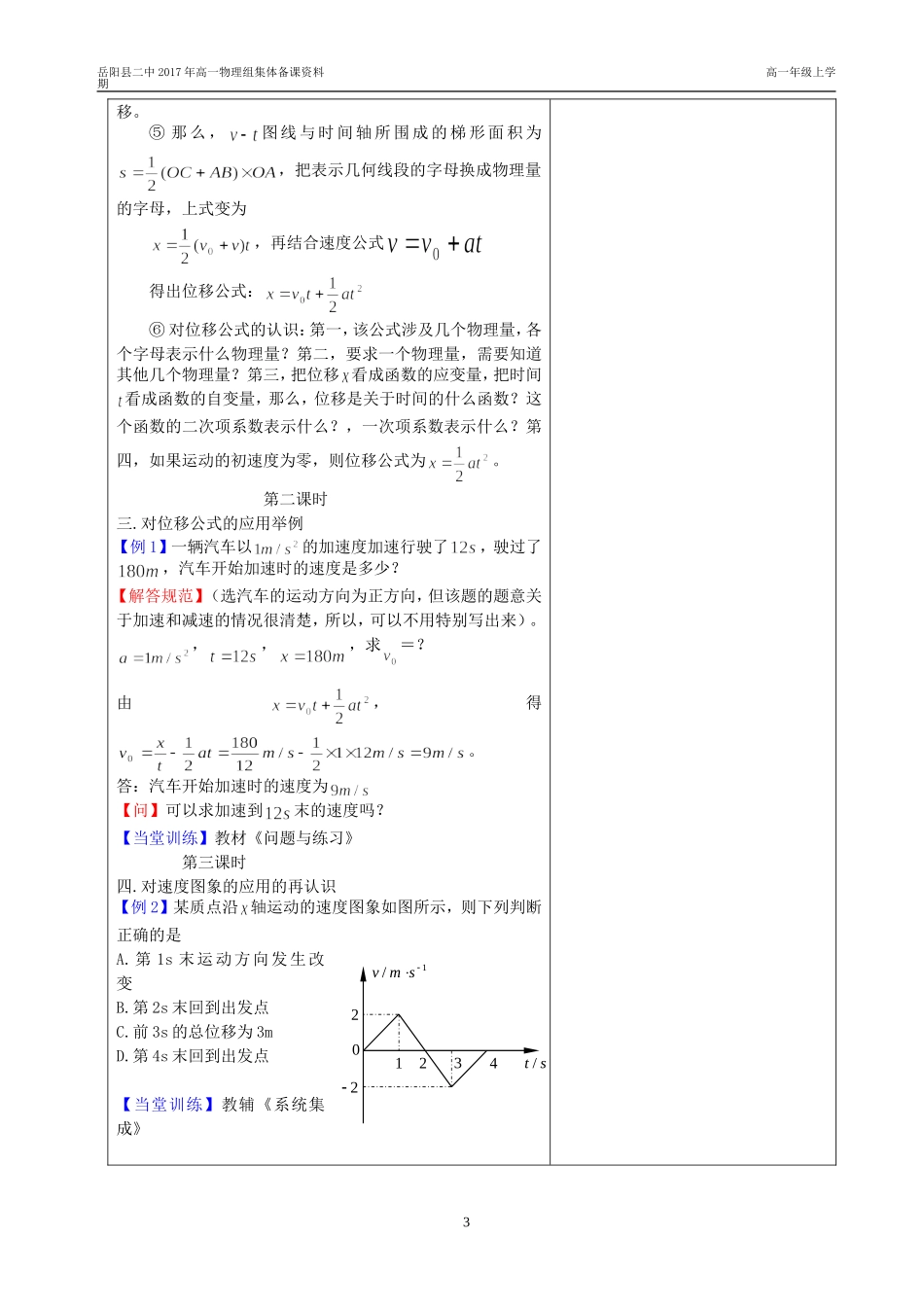 2.3-匀变速直线运动的速度位移与时间的关系_第3页