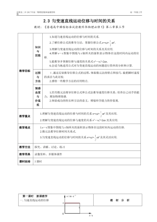2.3-匀变速直线运动的速度位移与时间的关系