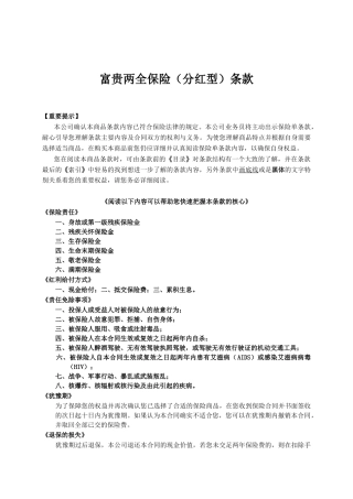 人寿保险公司富贵两全保险(分红型)条款