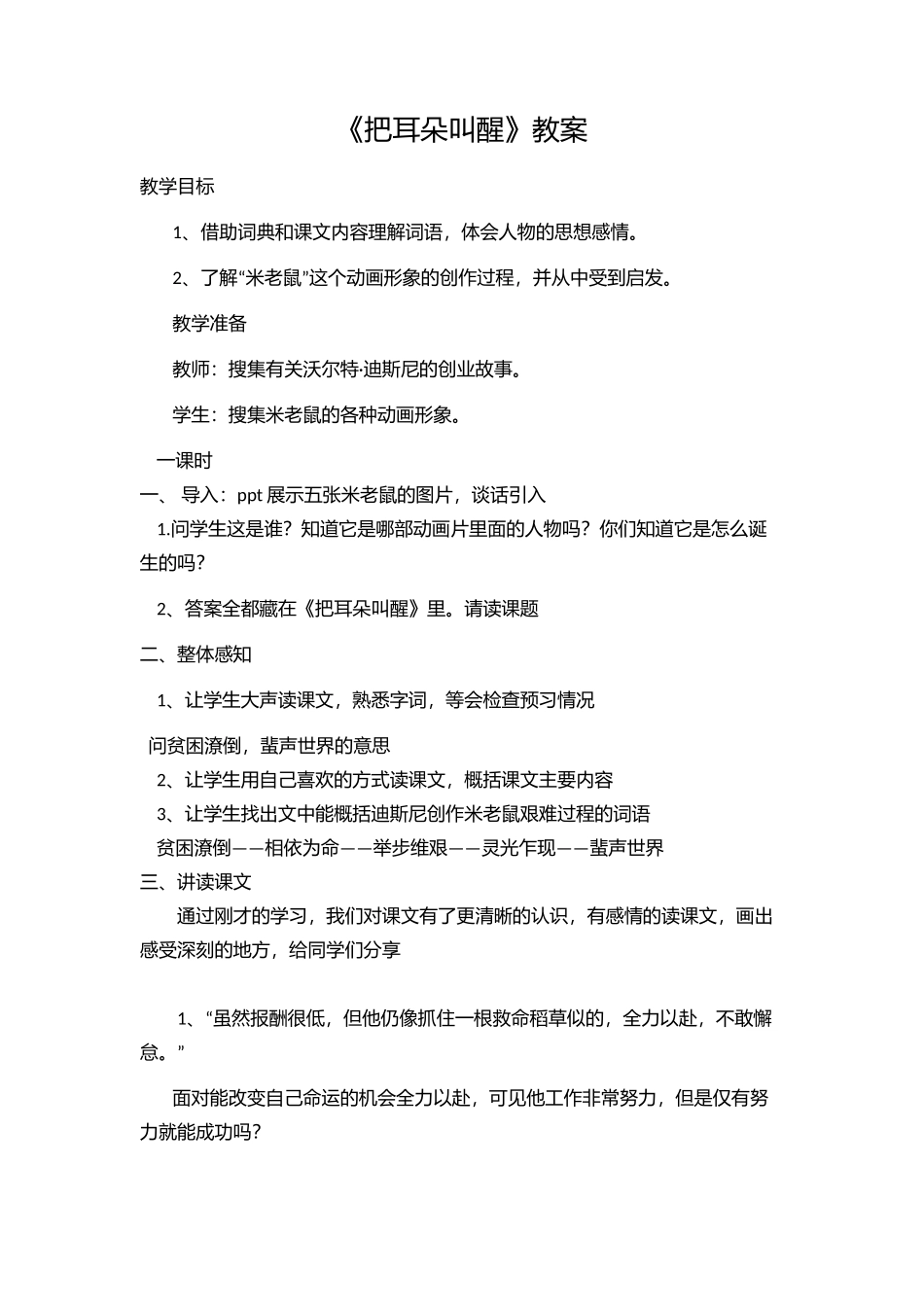 把耳朵叫醒教案_第1页