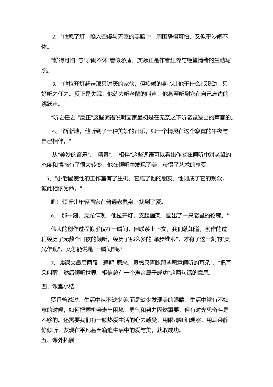 把耳朵叫醒教案_第2页