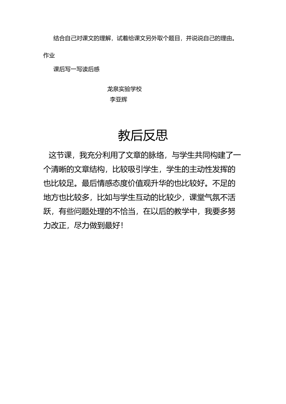 把耳朵叫醒教案_第3页