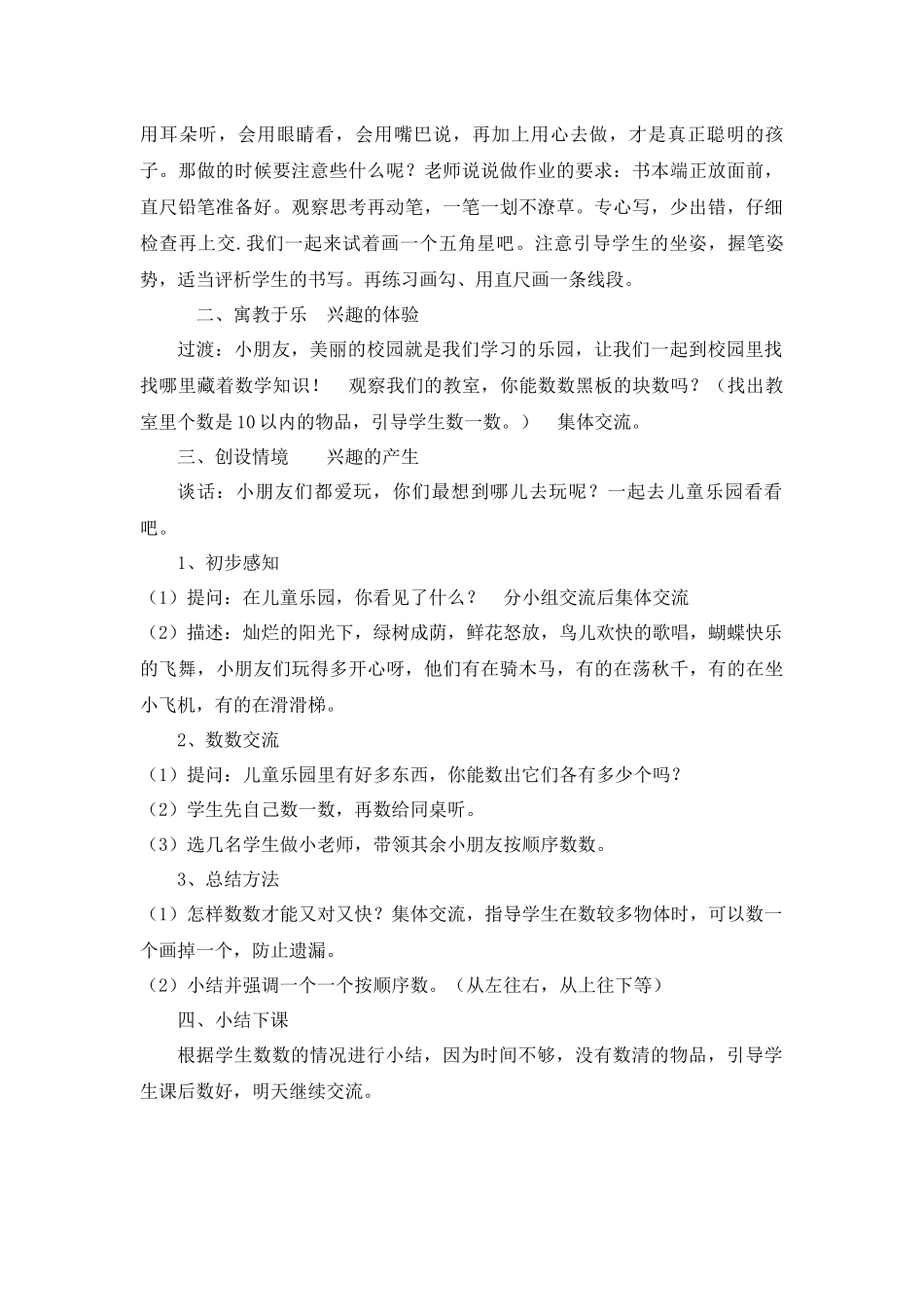 数一数第一课时_第2页