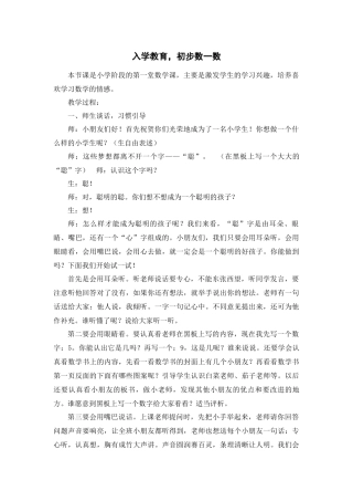 数一数第一课时