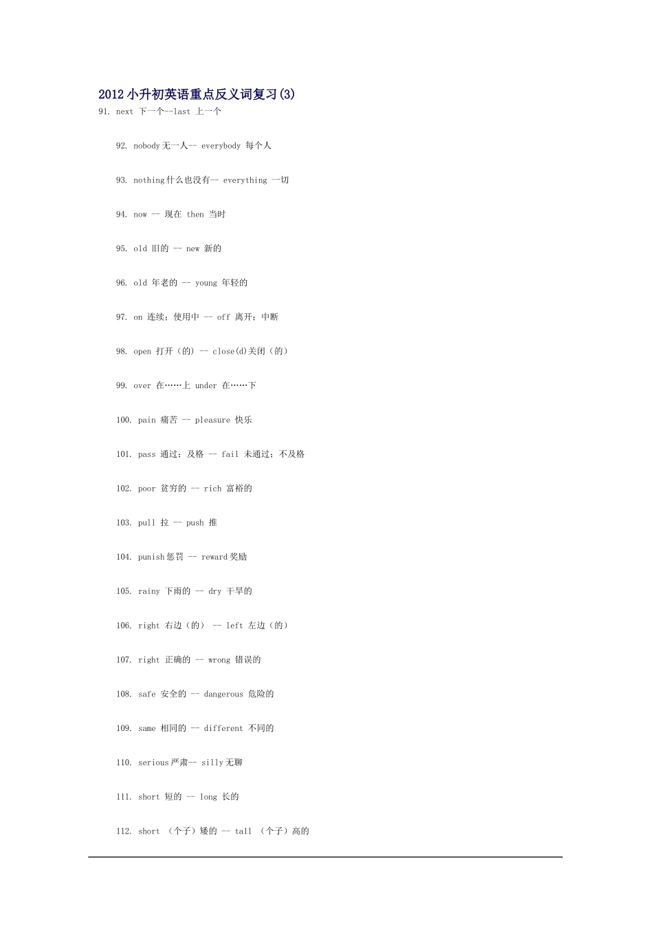 2012小升初英语重点反义词复习(3)_第1页