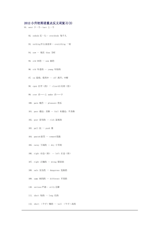 2012小升初英语重点反义词复习(3)