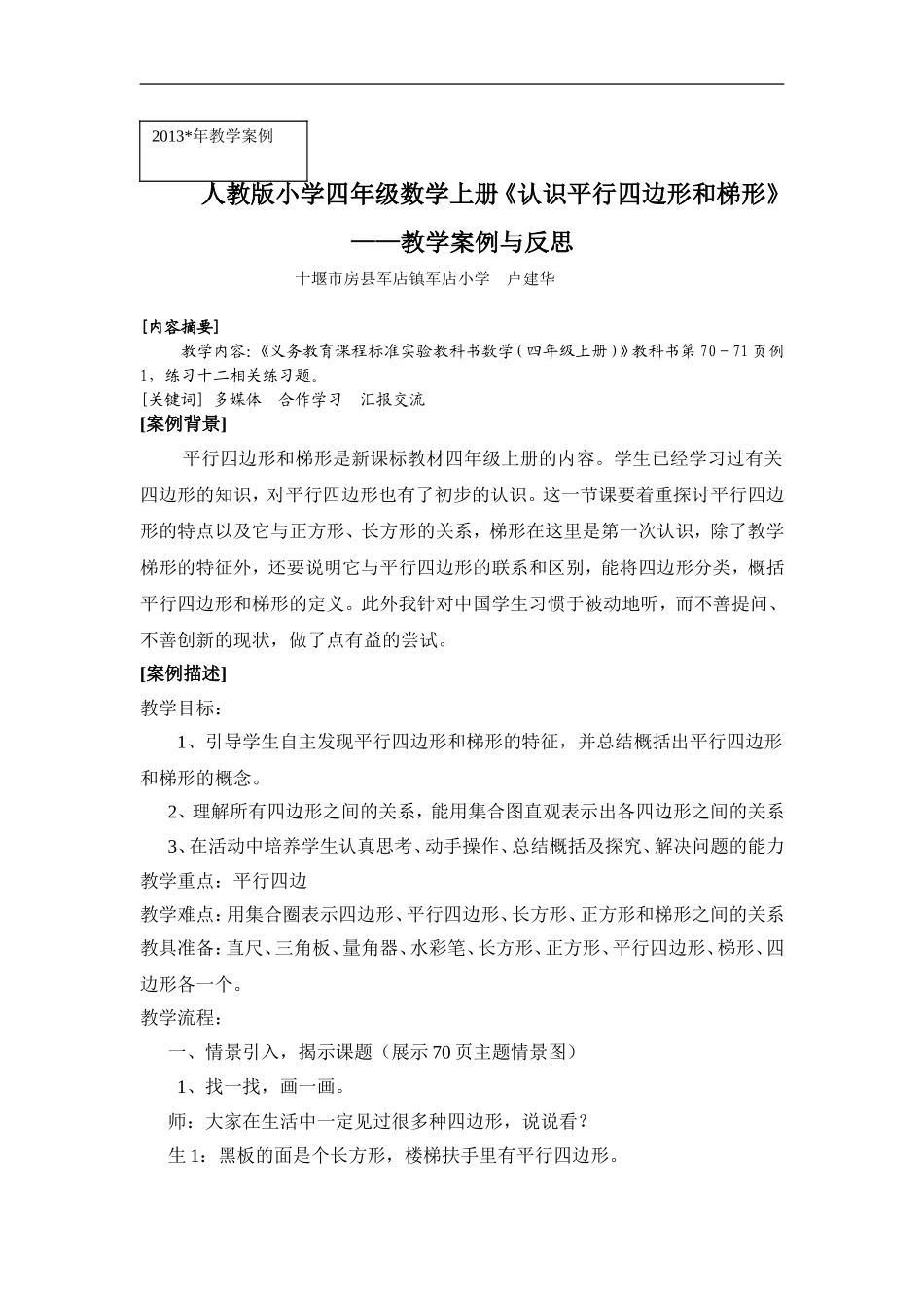 2案例平行四边形和梯形_第1页