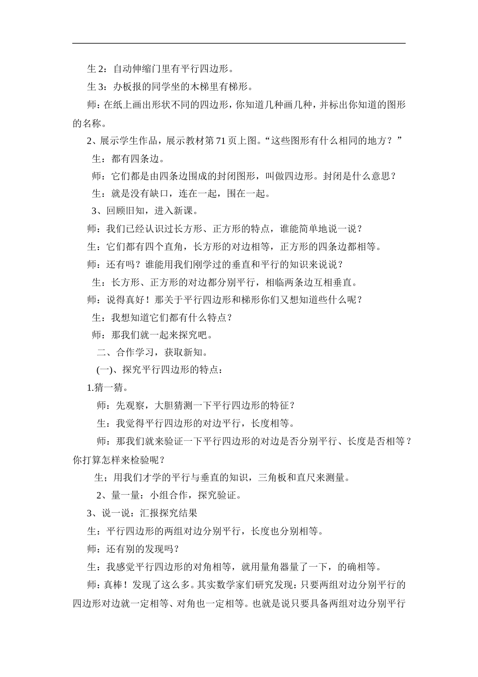 2案例平行四边形和梯形_第2页