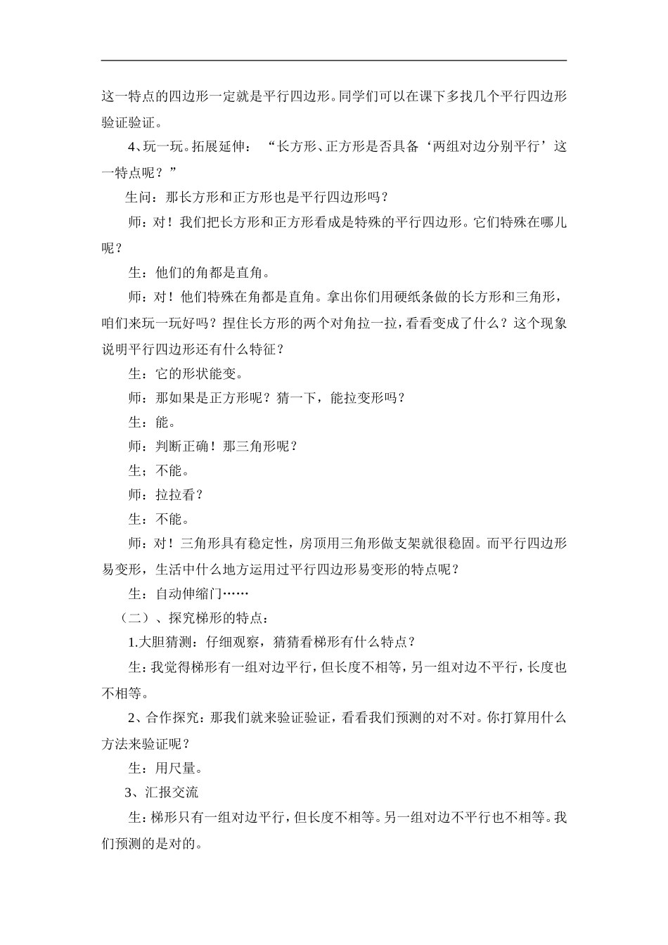 2案例平行四边形和梯形_第3页