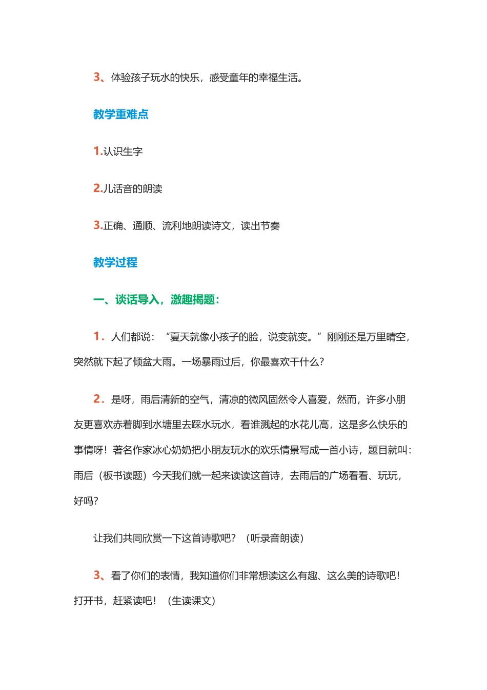 《雨后》第一课时教学设计_第2页