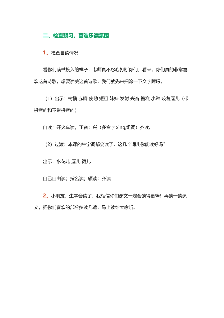 《雨后》第一课时教学设计_第3页