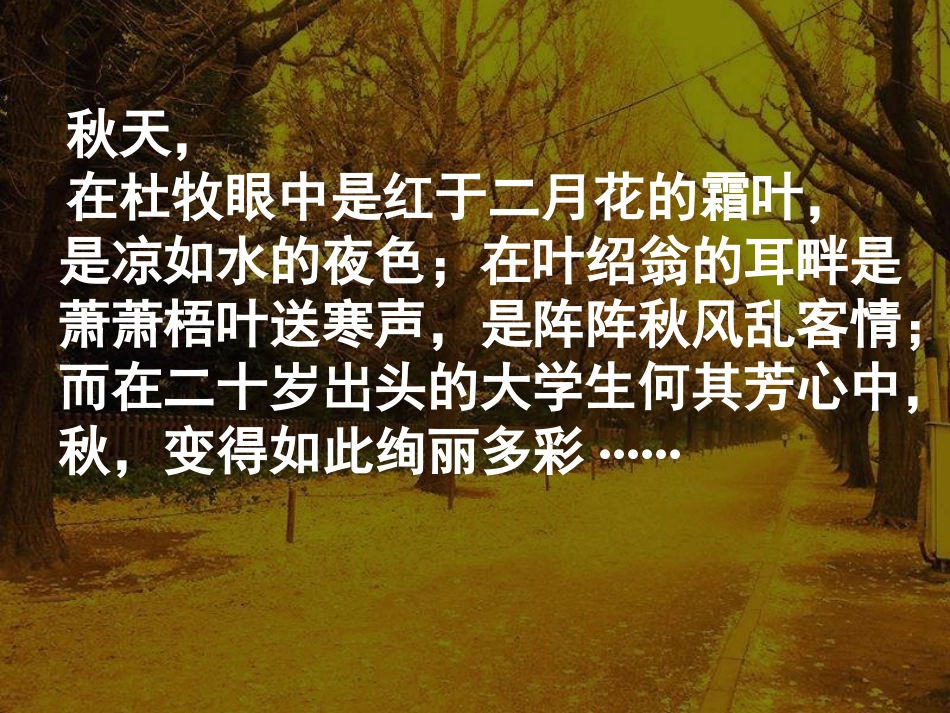 再次修改张炼《秋天》_第2页