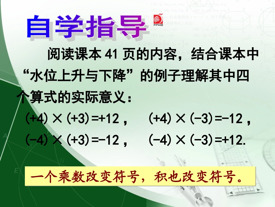 2.6有理数的乘法与除法(1)_第3页