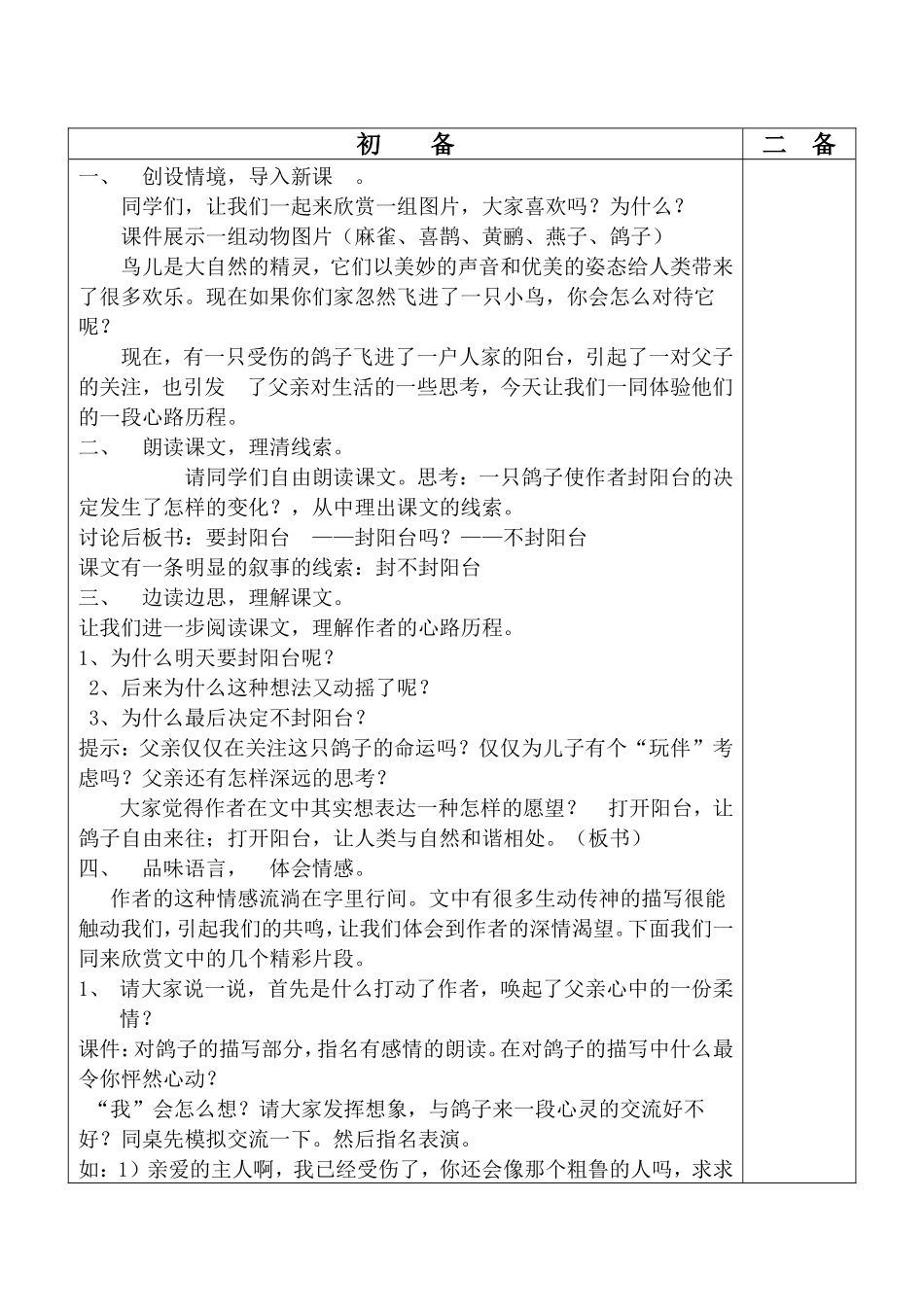 明天不封阳台_第2页