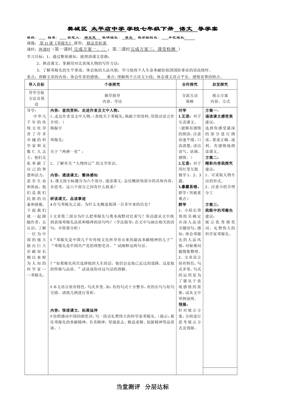 七年级下册第11课《邓稼先》_第1页