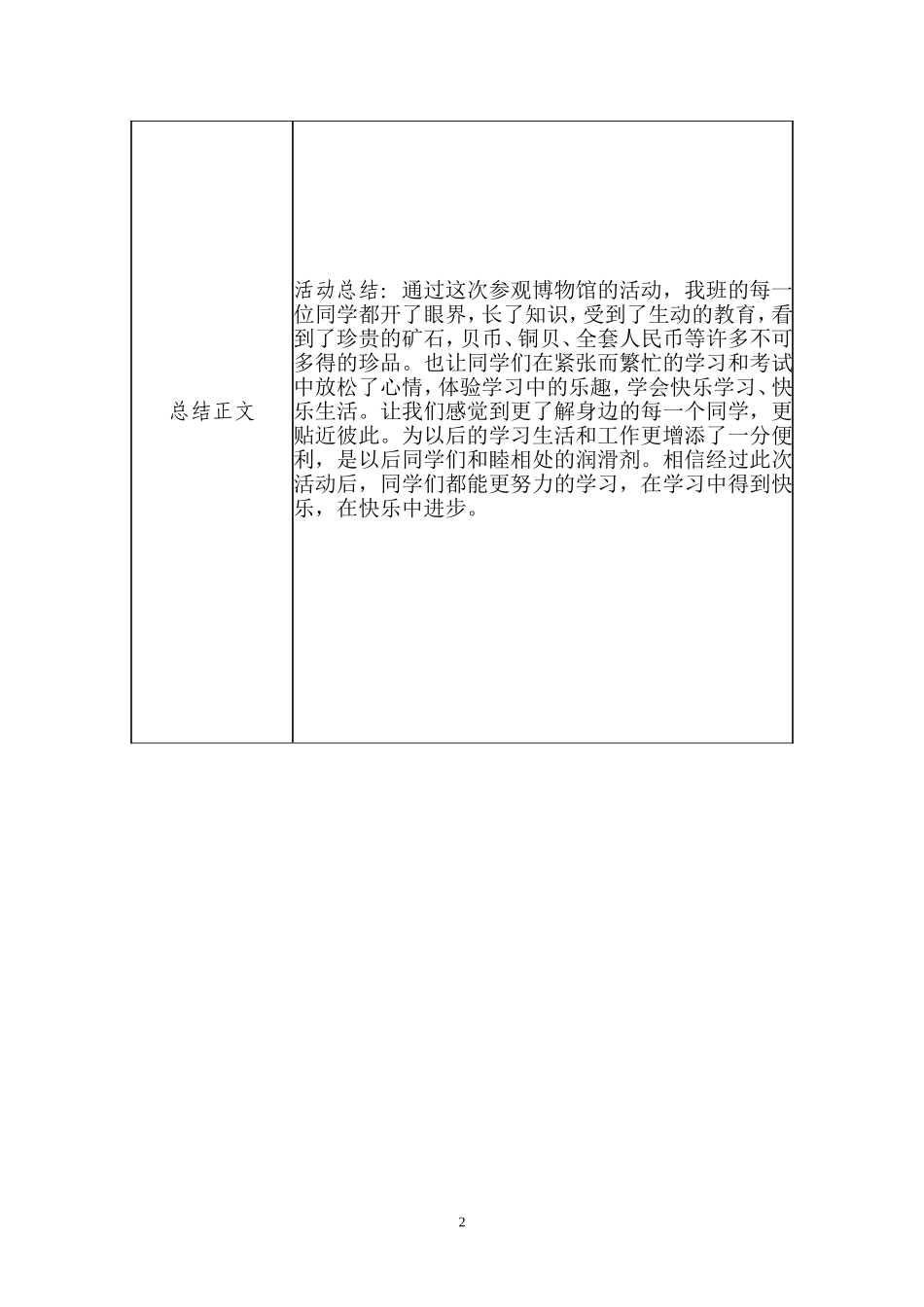 4091040501总结表_第2页
