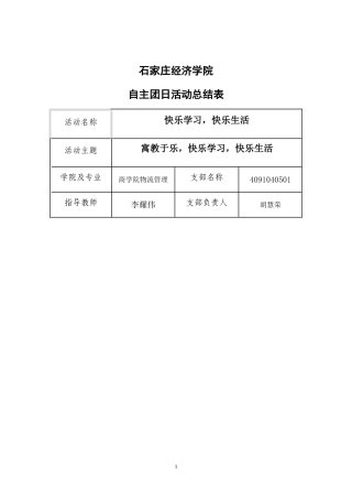 4091040501总结表